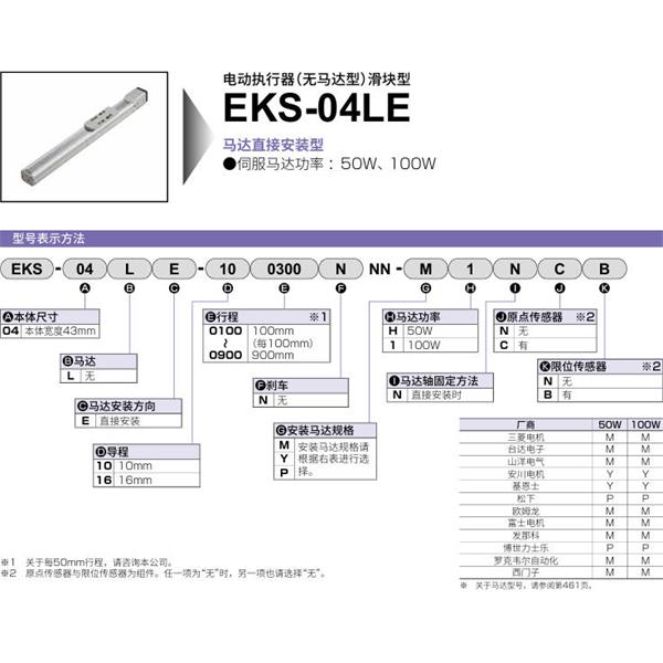 CKD喜開理電動執(zhí)行器（無馬達型）滑塊型EKS-04LE-160900NNN-P1NCB