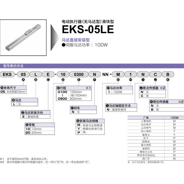 CKD喜開理電動執(zhí)行器（無馬達(dá)型）滑塊型EKS-05LE-200800NNN-P1NCB