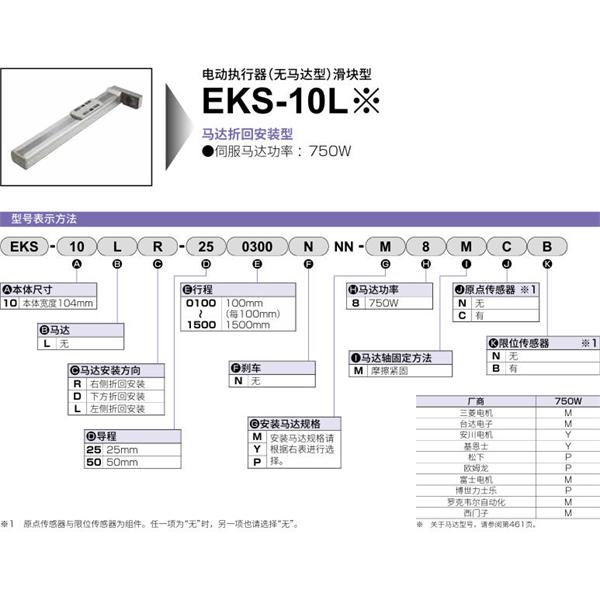 CKD喜開理電動執(zhí)行器（無馬達(dá)型）滑塊型EKS-10LD-250100NNN-M8MNN