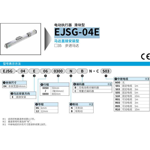 CKD喜開理電動執(zhí)行器（無馬達型）滑塊型EJSG-04E060050BCN-CN00