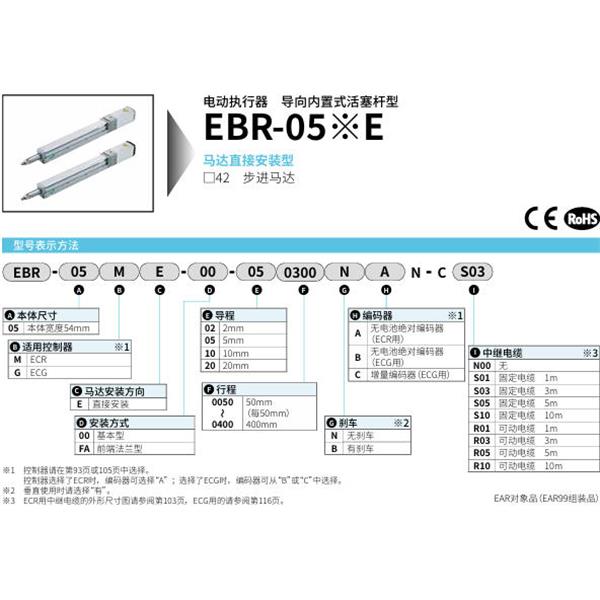 CKD喜開理電動執(zhí)行器導(dǎo)向內(nèi)置式活塞桿型EBR-05ME-00-020050NAN
