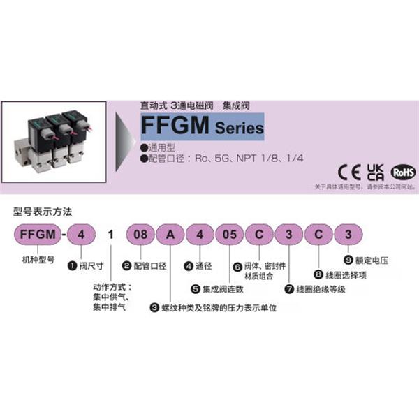 CKD喜開理多種流體直動(dòng)式3通電磁閥集成閥FFGM-5100D400T3SK