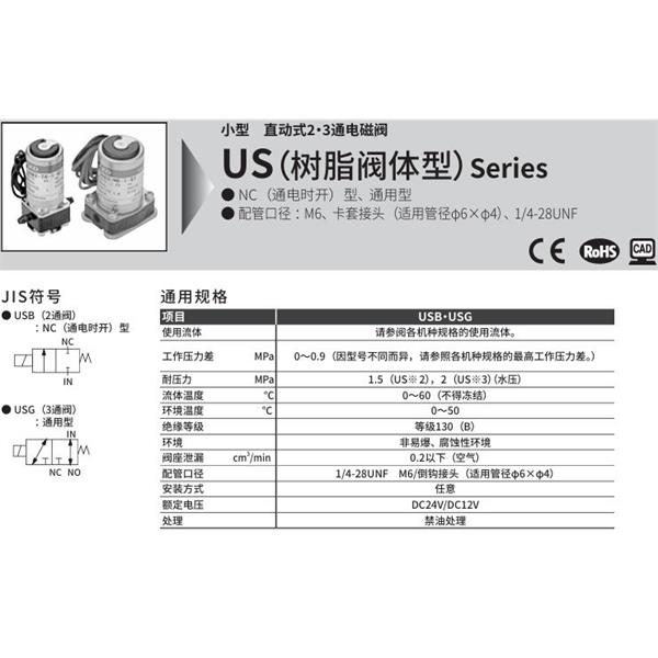 CKD喜開理多種流體小型直動式2通電磁閥USB3-T6-1-S2-DC24V