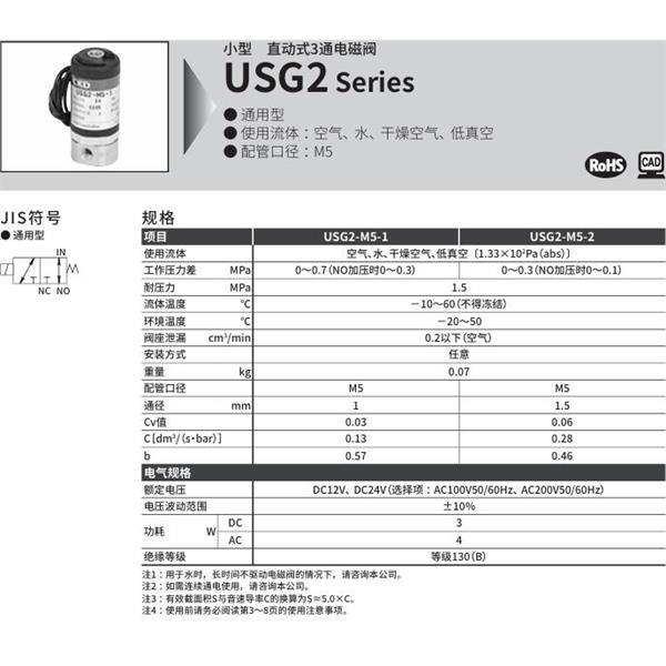 CKD喜開理多種流體小型直動式2通電磁閥USG2-M5-2-AC200V