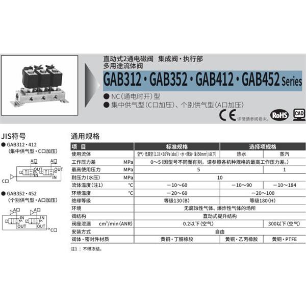 CKD喜開理多種流體直動式2通電磁集成閥GAB352-1-0-AC100V