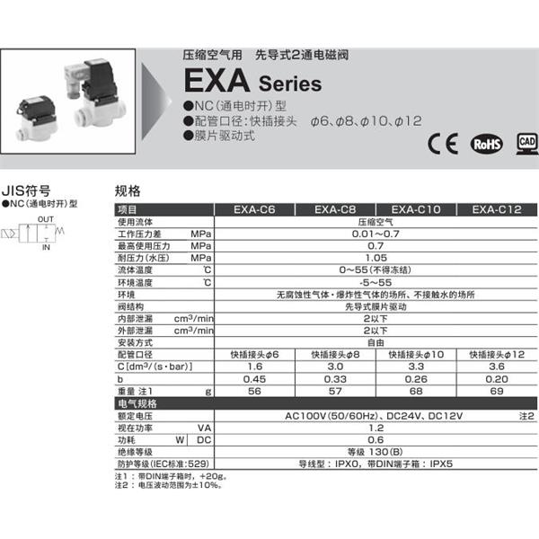 CKD喜開理壓縮空氣先導(dǎo)式2通電磁閥EXA-C8-02C-1