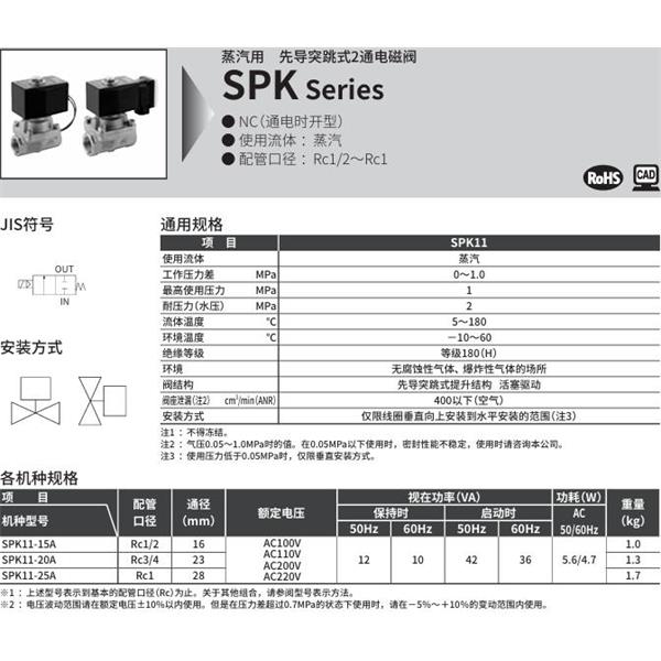 CKD喜開理蒸汽用先導(dǎo)突跳式2通電磁閥SPK11-25N-C4A-AC100V