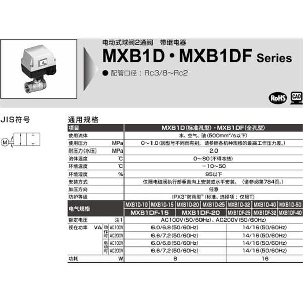 CKD喜開理電動式球閥2?3通閥MXB1DF-15-0RM-2