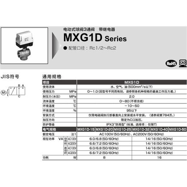 CKD喜開理電動式球閥2?3通閥MXG1D-40-0-1