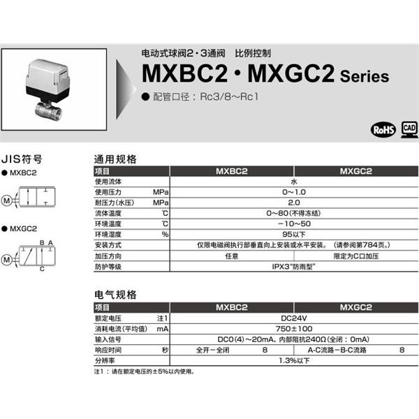 CKD喜開理蒸氣用電動(dòng)式球閥2通閥MXBC2-25-0-3