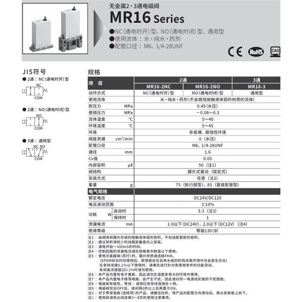 CKD喜開理無金屬小型2?3通電磁閥MR16-3-M6-EFLB-B-DC12V