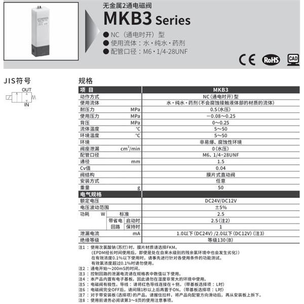 CKD喜開(kāi)理無(wú)金屬2通電磁閥MKB3-4U-PELN-DC24V