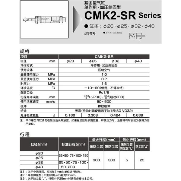 CKD喜開理緊固型氣缸CMK2-SR-00-40-300-B2