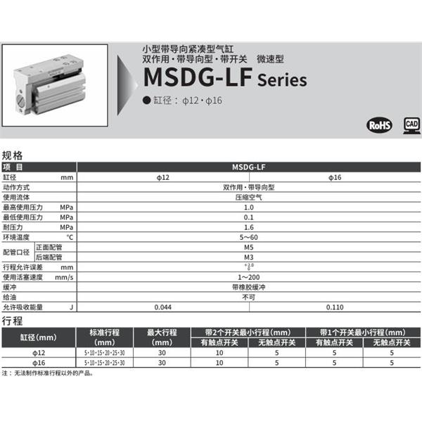 CKD喜開理小型緊湊型氣缸MSDG-LF-12-15-F2V-R