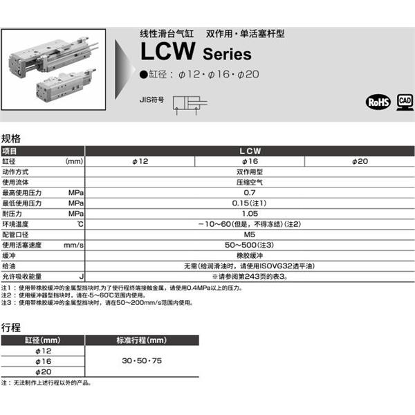 CKD喜開理線性滑臺氣缸LCW-16-75-L-A